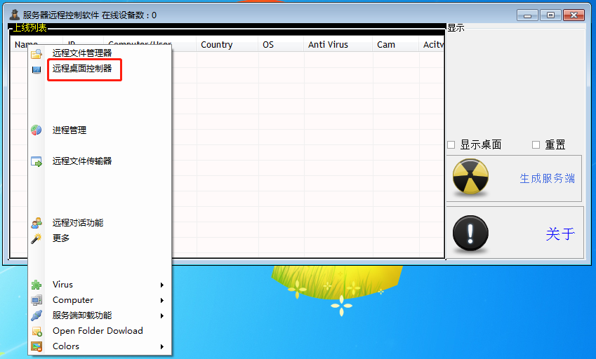 服務器(qì)遠(yuǎn)程控制(zhì)軟件(jiàn)(圖4)