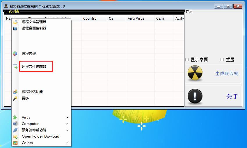 服務器(qì)遠(yuǎn)程控制(zhì)軟件(jiàn)(圖5)
