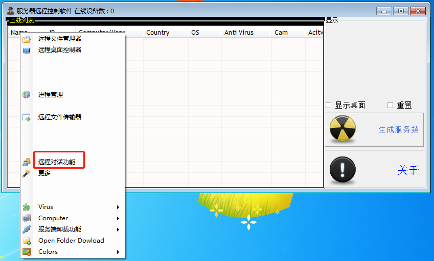 服務器(qì)遠(yuǎn)程控制(zhì)軟件(jiàn)(圖7)