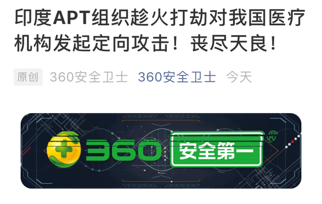 趁火(huǒ)打劫?這(zhè)個(gè)時(shí)候,印度APT組織竟然對(duì)我國(guó)醫(yī)療機(jī)構發起定向攻擊(圖1) 趁火(huǒ)打劫?這(zhè)個(gè)時(shí)候,印度APT組織竟然對(duì)我國(guó)醫(yī)療機(jī)構發起定向攻擊(圖1)