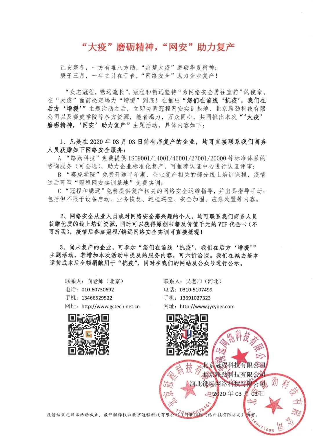 “大(dà)疫”磨砺精神，“網安”助力複産(圖1)