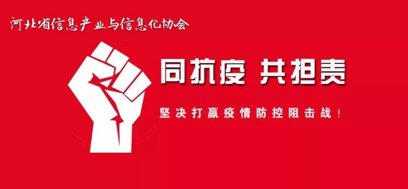 “抗疫、增援”見(jiàn)成效  “網安助複産”再添彩