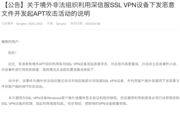 中國(guó)駐外(wài)機(jī)構正遭受攻擊！深信服VPN設備成境外(wài)國(guó)家(jiā)級黑(hēi)客突破口(圖17)